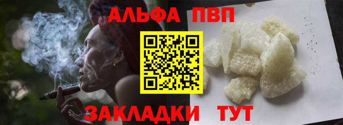 Альфа ПВП Соль Фрязино