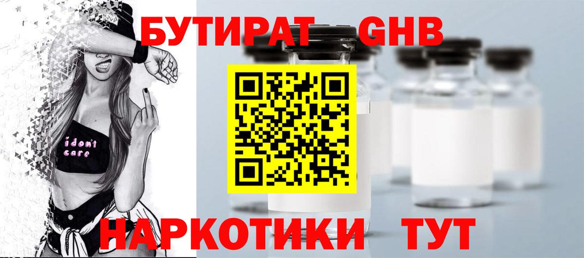 БУТИРАТ бутандиол Фрязино