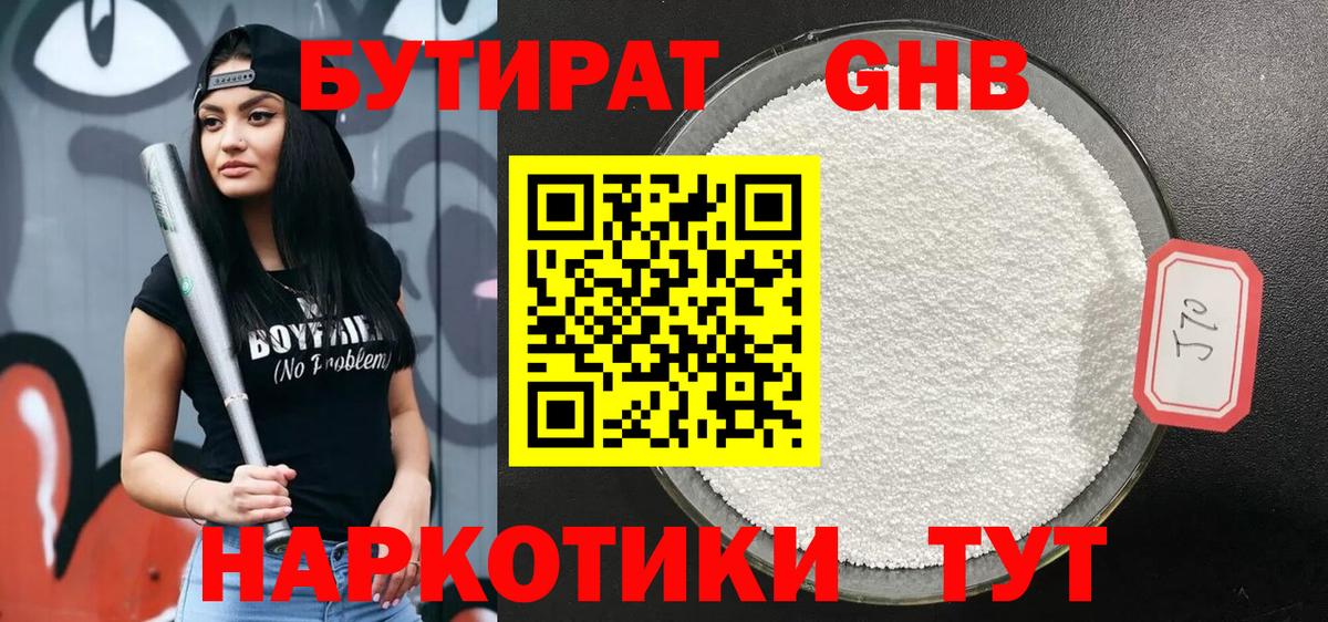 БУТИРАТ  Вход с VPN  Фрязино  БУТИРАТ буратино 