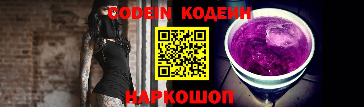 Фрязино  Кодеиновый сироп Lean Purple Drank  Кодеиновый сироп Lean Purple Drank  Вход с VPN 