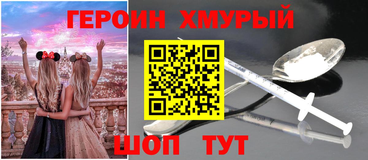 ГЕРОИН белый Фрязино